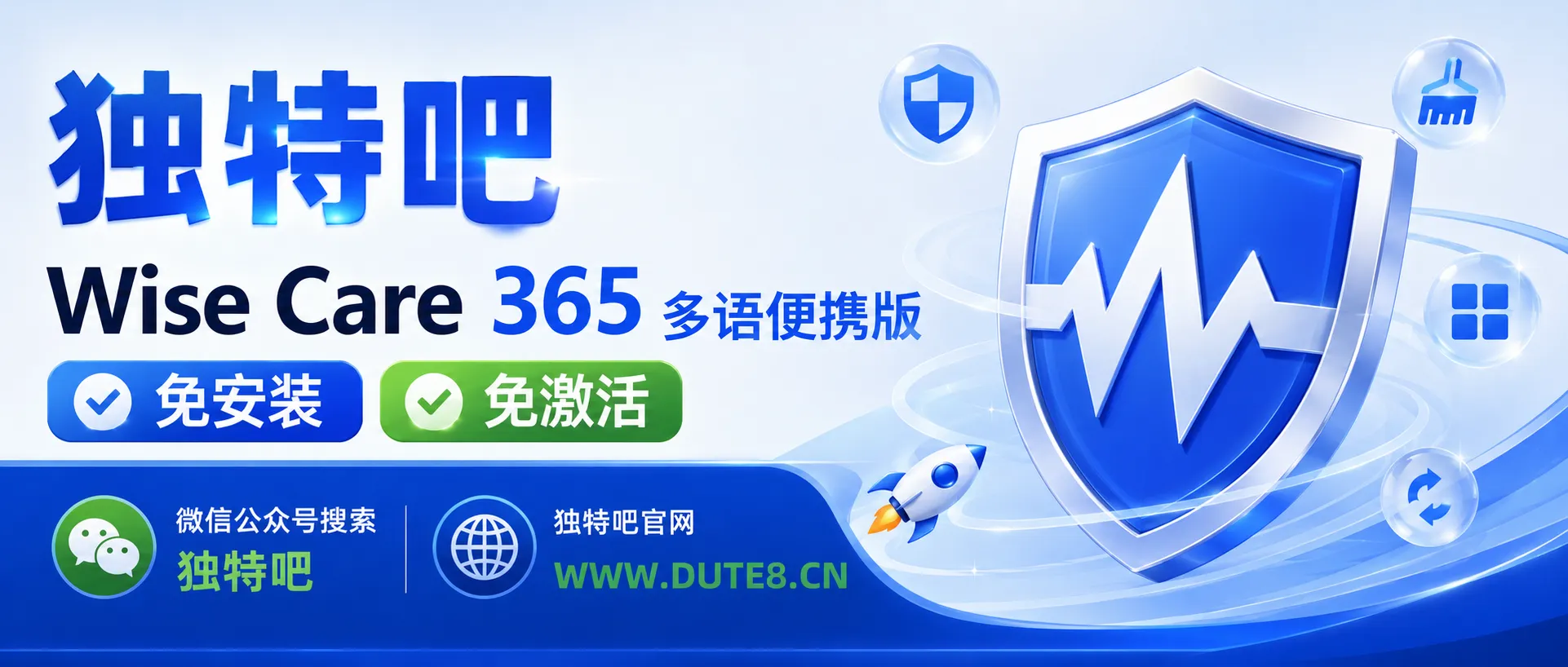 Wise Care 365(系统优化工具) Pro v8.0.5.733 多语便携版：不忘初心，砥砺前行，以“红色引擎”驱动Windows系统全面优化的一站式维护利器