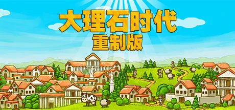大理石时代：重制版 v1.10 完整版 APK 下载 | Steam移植古希腊文明策略神作