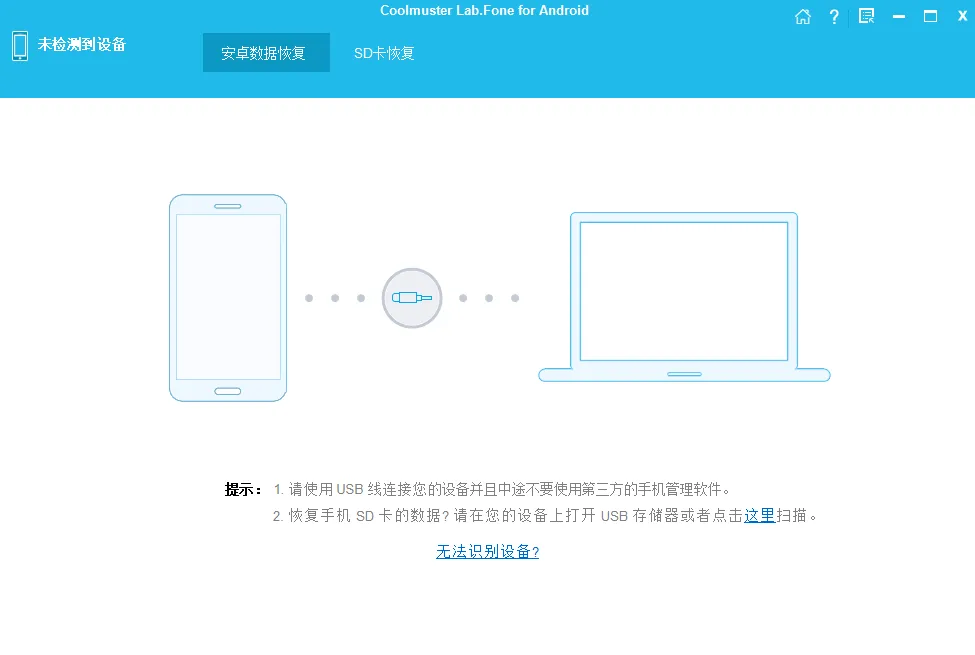 Coolmuster Lab.Fone(安卓手机数据恢复) v6.1.17 多语便携版:缘起性空,失而复得,一款以慈悲愿力助你找回遗失数据的安卓数据恢复绿色神器 Coolmuster Lab.Fone(安卓手机数据恢复) v6.1.17 多语便携版:缘起性空,失而复得,一款以慈悲愿力助你找回遗失数据的安卓数据恢复绿色神器