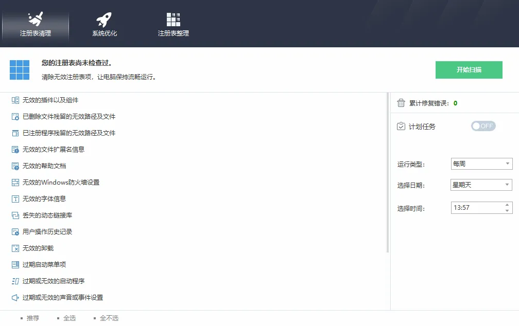 Wise Registry Cleaner(注册表清理) Pro v11.3.3.735 多语便携版 —— 全球数百万用户信赖的专业注册表清理工具,深度扫描+碎片整理+系统调优,让电脑重获巅峰性能 Wise Registry Cleaner(注册表清理) Pro v11.3.3.735 多语便携版 —— 全球数百万用户信赖的专业注册表清理工具,深度扫描+碎片整理+系统调优,让电脑重获巅峰性能