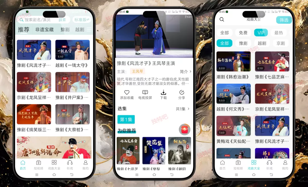梨园行戏曲 v4.7.5.14 解锁VIP会员版：永久免费畅听上万首高清戏曲全剧+名家名段+地方剧种全覆盖，支持京剧/豫剧/黄梅戏/越剧/粤剧等数十种曲种，无广告、无限制、离线缓存，传承国粹艺术的掌上梨园！