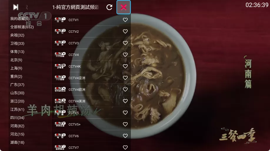 YOUR TV 你的电视 v2.3.2 内置线路版下载：无广告、免费高清直播，央视卫视+港澳台频道全聚合！