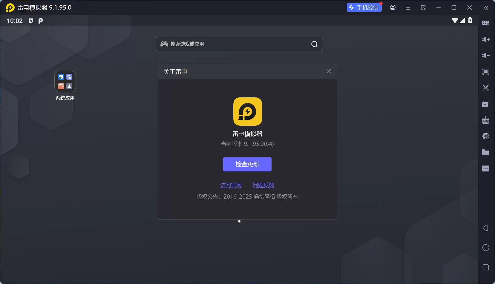 雷电模拟器9(64) v9.1.95.0 去广告绿色纯净版 | 安卓9内核+无限多开+ROOT权限 免广告干扰 电脑玩手游神器