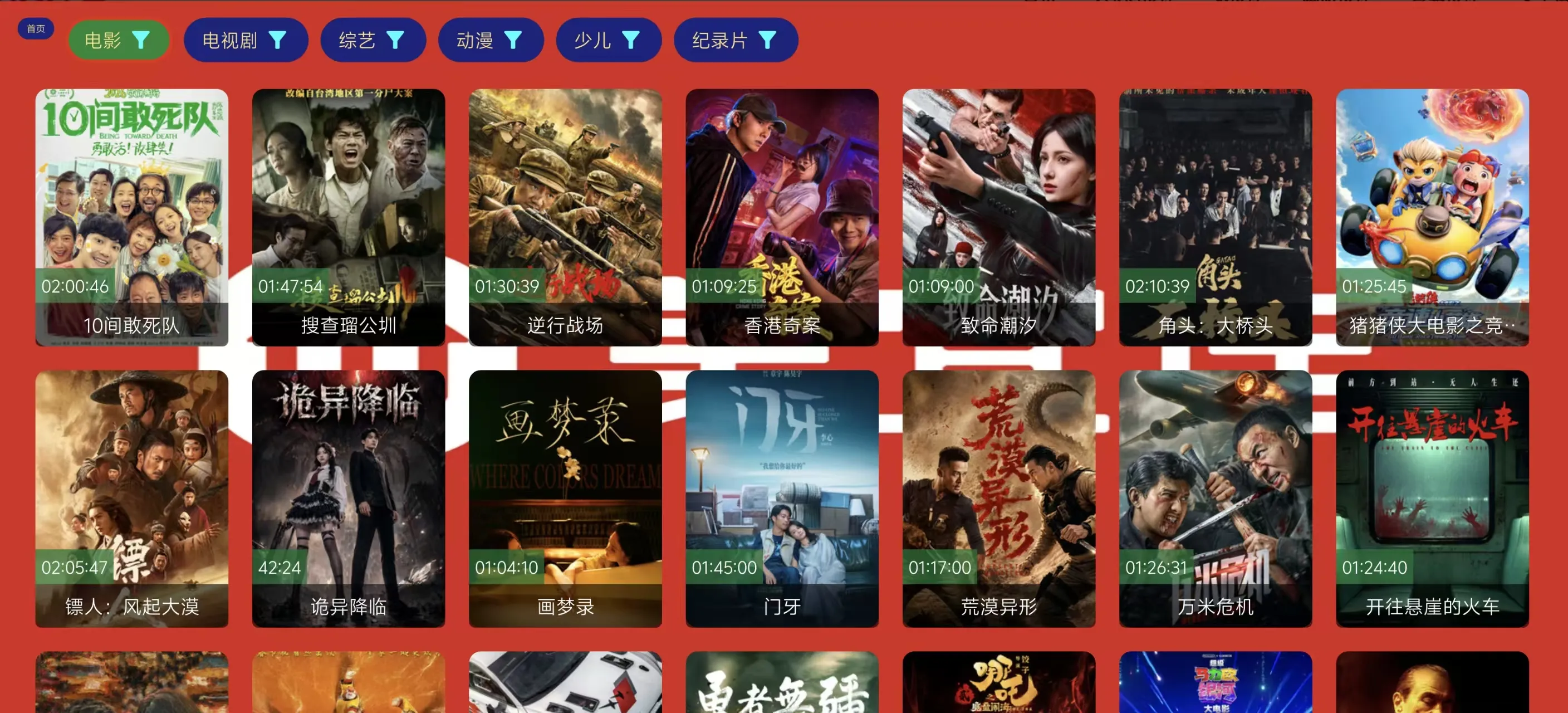 美宜佳影视v2.8.9内置线路版:TV大屏观影神器,影视点播+电视直播+轮播全聚合 美宜佳影视v2.8.9内置线路版:TV大屏观影神器,影视点播+电视直播+轮播全聚合