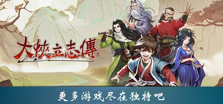 大侠立志传 V1.2.126 完整版 | 安卓中文全DLC解锁 + Steam移植开放世界武侠