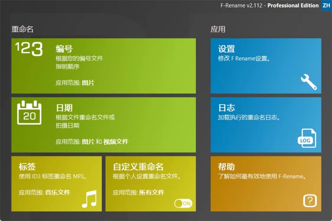 ASCOMP F-Rename Pro v2.112 多语便携版：专业级批量文件重命名工具，支持预览+自定义规则，办公/摄影/整理必备神器！