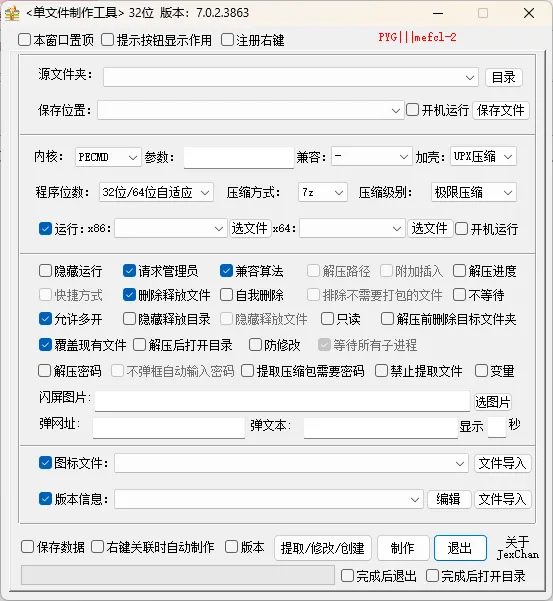 PECMD/7zSFX 单文件制作工具 v7.0.2.3863 中文绿色版：重塑极致打包体验的黑科技神器