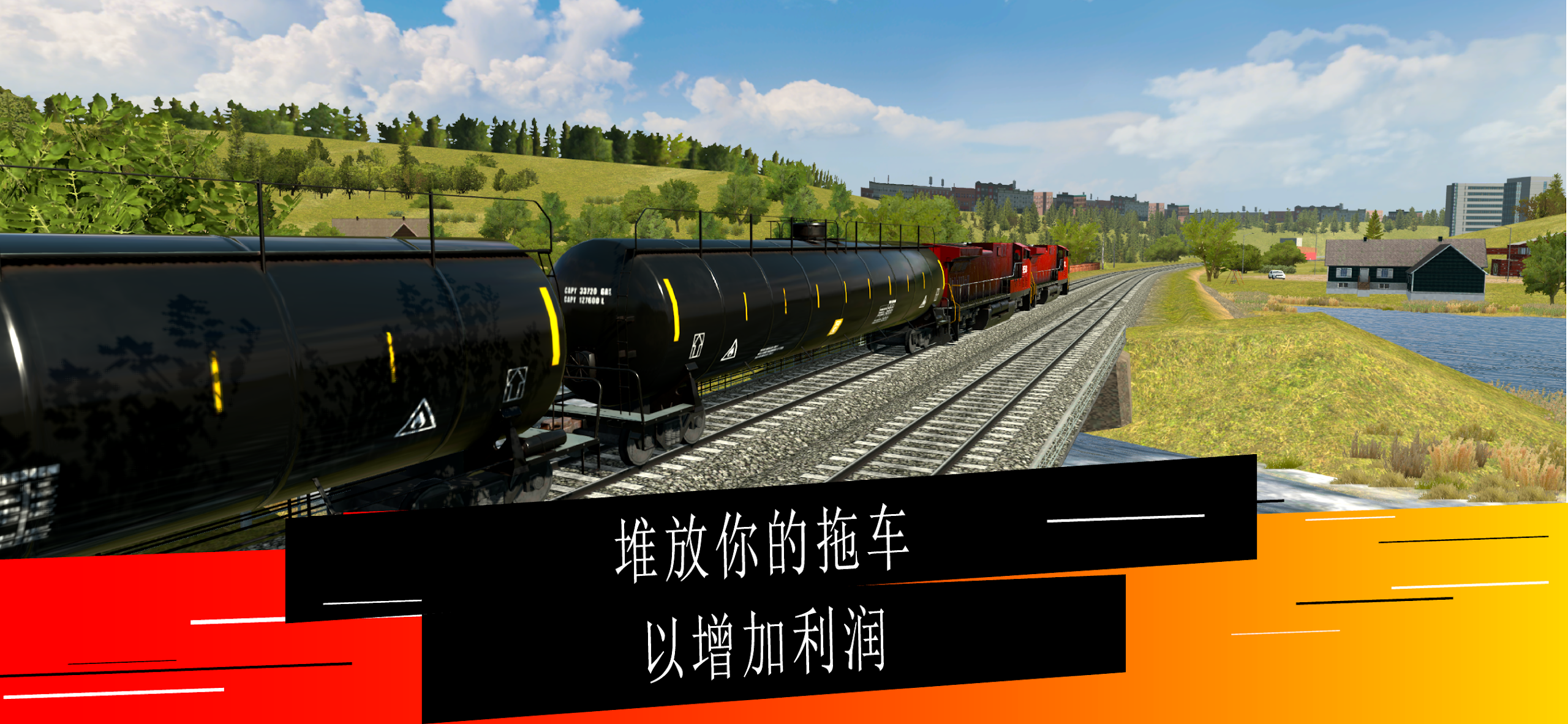 《美国火车模拟器》v3.3 免费购物版:掌上开启横跨美洲的钢铁之旅 《美国火车模拟器》v3.3 免费购物版:掌上开启横跨美洲的钢铁之旅