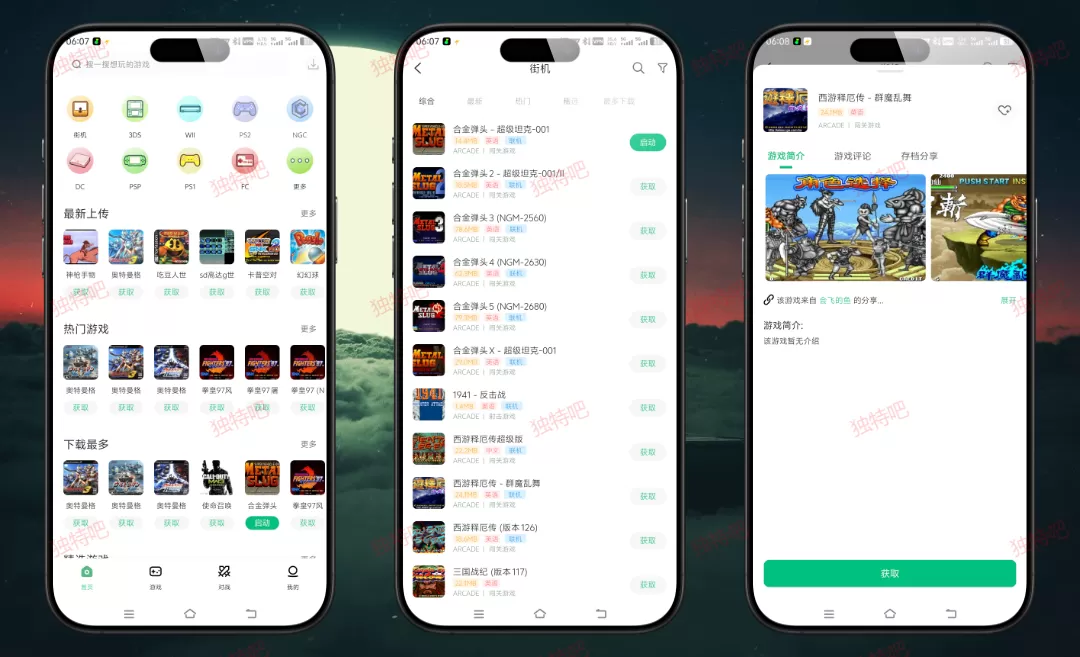 小马模拟器v2.9.9.9：全能中文街机与主机游戏模拟器：支持数十种平台、无限存档、局域网联机，手机秒变经典游戏掌机