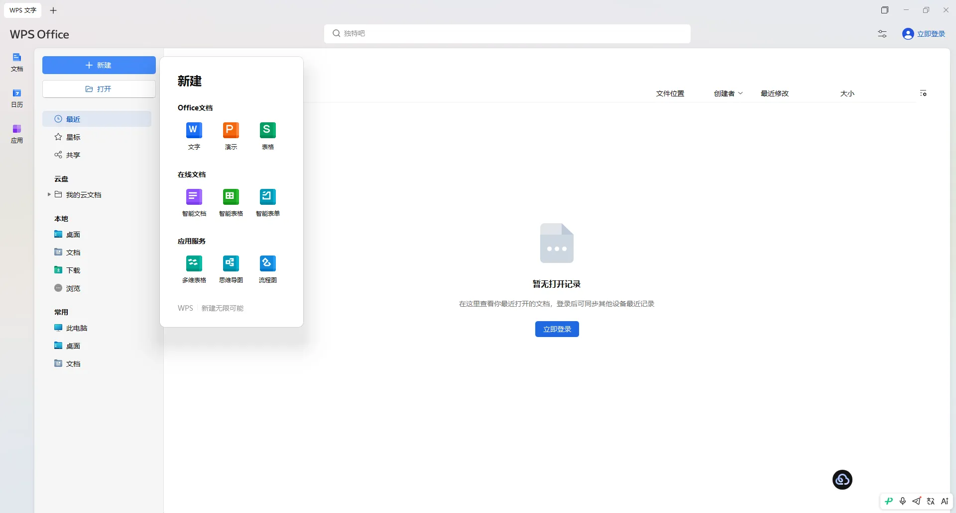 WPS Office 2023 专业增强版 v12.1.0.26899 永久激活版:博湖县政府同款序列号,装完直接毕业,广告升级统统滚蛋,VBA加持让Excel飞起来 WPS Office 2023 专业增强版 v12.1.0.26899 永久激活版:博湖县政府同款序列号,装完直接毕业,广告升级统统滚蛋,VBA加持让Excel飞起来