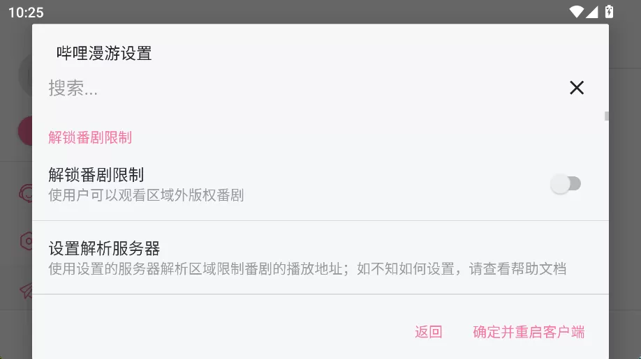 哔哩哔哩HD v2.5.1内置模块版：平板专属神器！去广告+解限制+高清弹幕，大屏追番极致体验