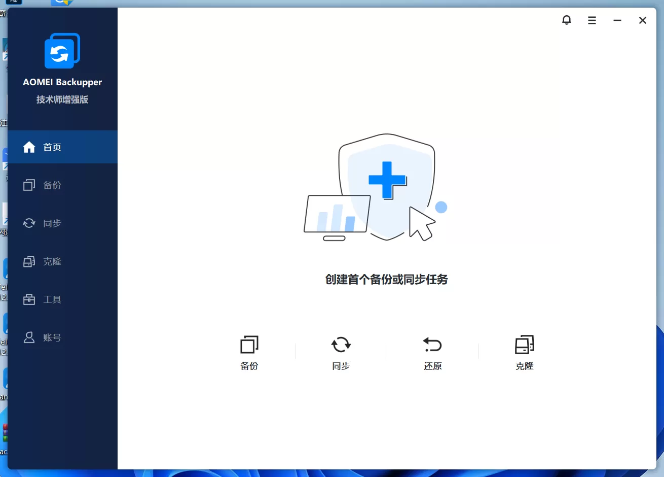 傲梅轻松备份 v8.1.0 中文直装版:全功能数据备份还原,支持静默安装 傲梅轻松备份 v8.1.0 中文直装版:全功能数据备份还原,支持静默安装