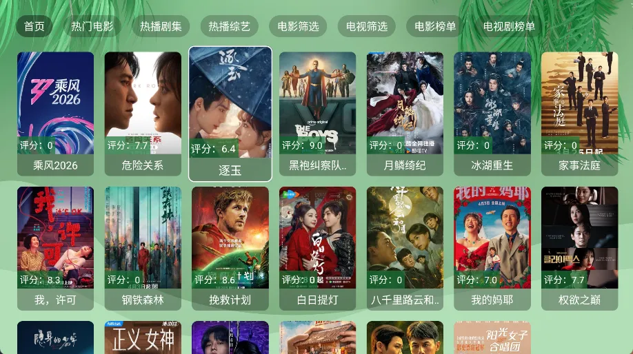 波哥影视 v5.0.3 内置线路版下载 | 专为电视大屏打造的免费高清聚合影院