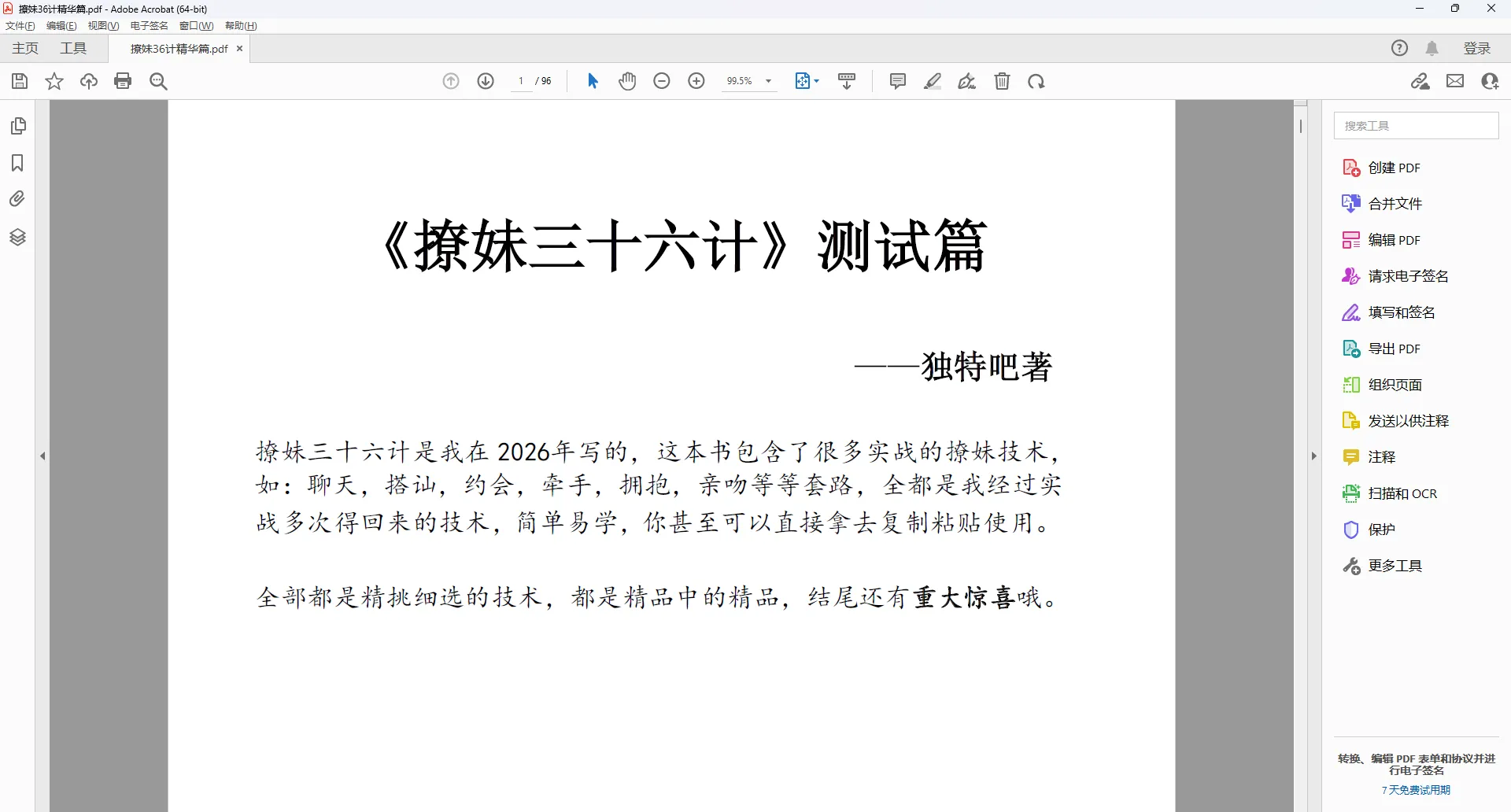 Adobe Acrobat Pro DC 2026 v2026.001.21411 直装版/便携版下载 | 免安装绿色便携与硬改免激活纯净版