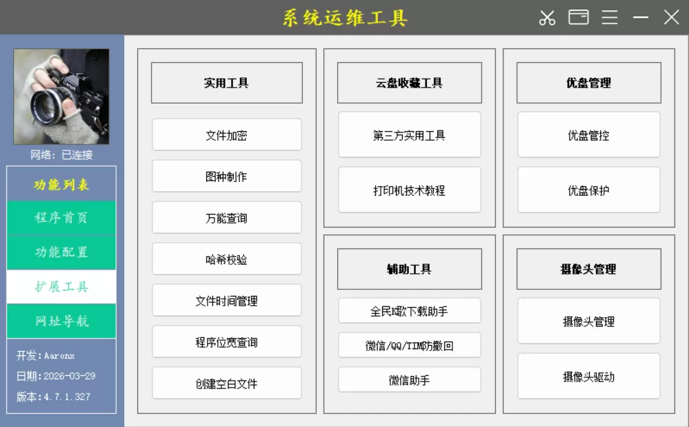 系统运维工具 v4.7.1.327 中文绿色版下载 | 免安装电脑维护终极套装 [含HEU激活/Defender关闭]