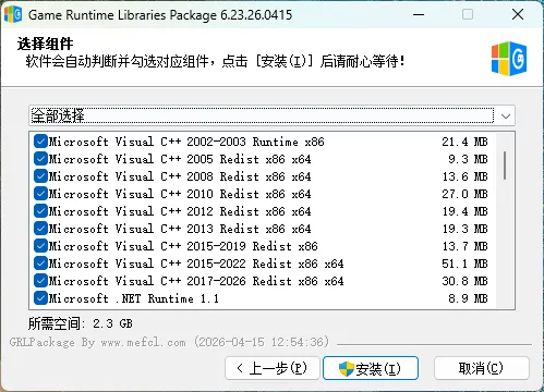 Game Runtime Libraries Package v6.23 26.0415：全系统游戏运行库终极合集，一键修复缺失组件，告别“找不到dll”报错