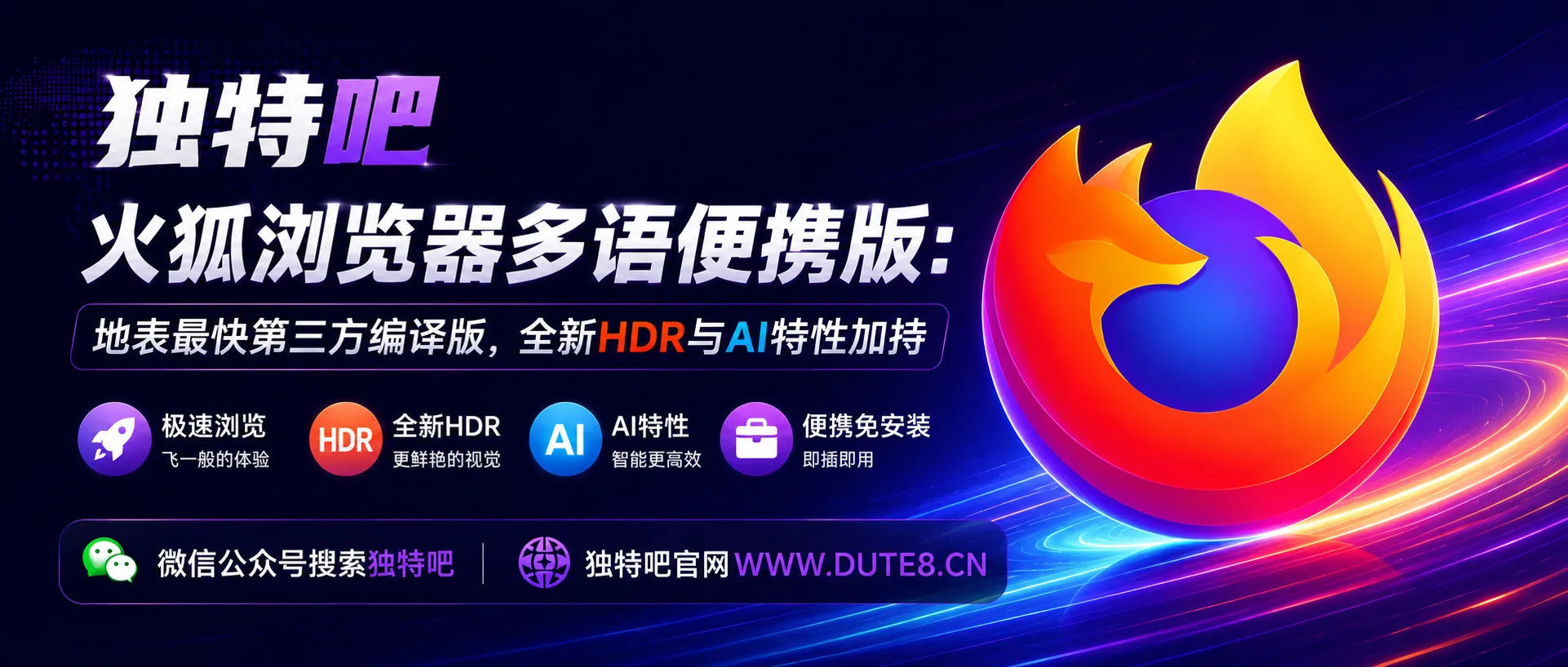 火狐浏览器(Firefox) tete009 v153.0 多语便携版:地表最快第三方编译版,全新HDR与AI特性加持 火狐浏览器(Firefox) tete009 v153.0 多语便携版:地表最快第三方编译版,全新HDR与AI特性加持