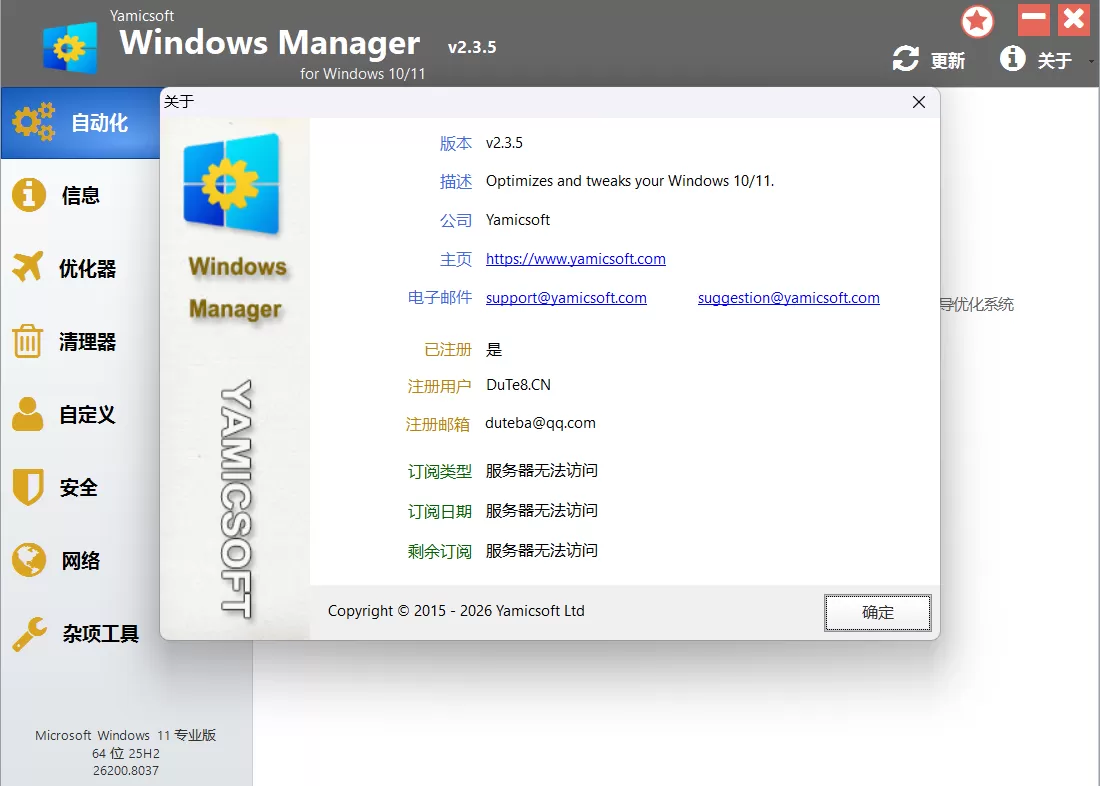 Win10/11优化大师 v2.3.5 多语便携版下载 | Windows Manager 一键清理加速与系统修复神器