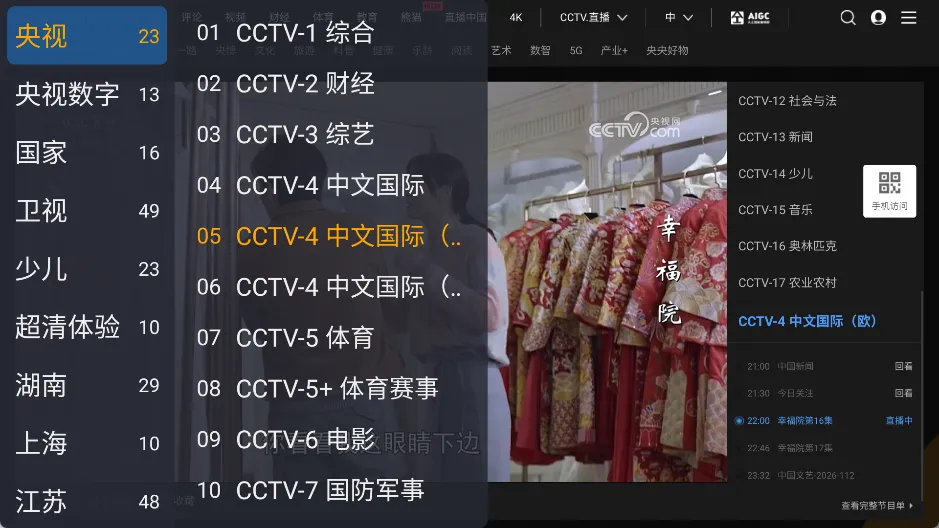 WebView电视3.0.0清爽版 —— 央视卫视一网打尽,无广告秒切台,轻量级电视直播神器! WebView电视3.0.0清爽版 —— 央视卫视一网打尽,无广告秒切台,轻量级电视直播神器!