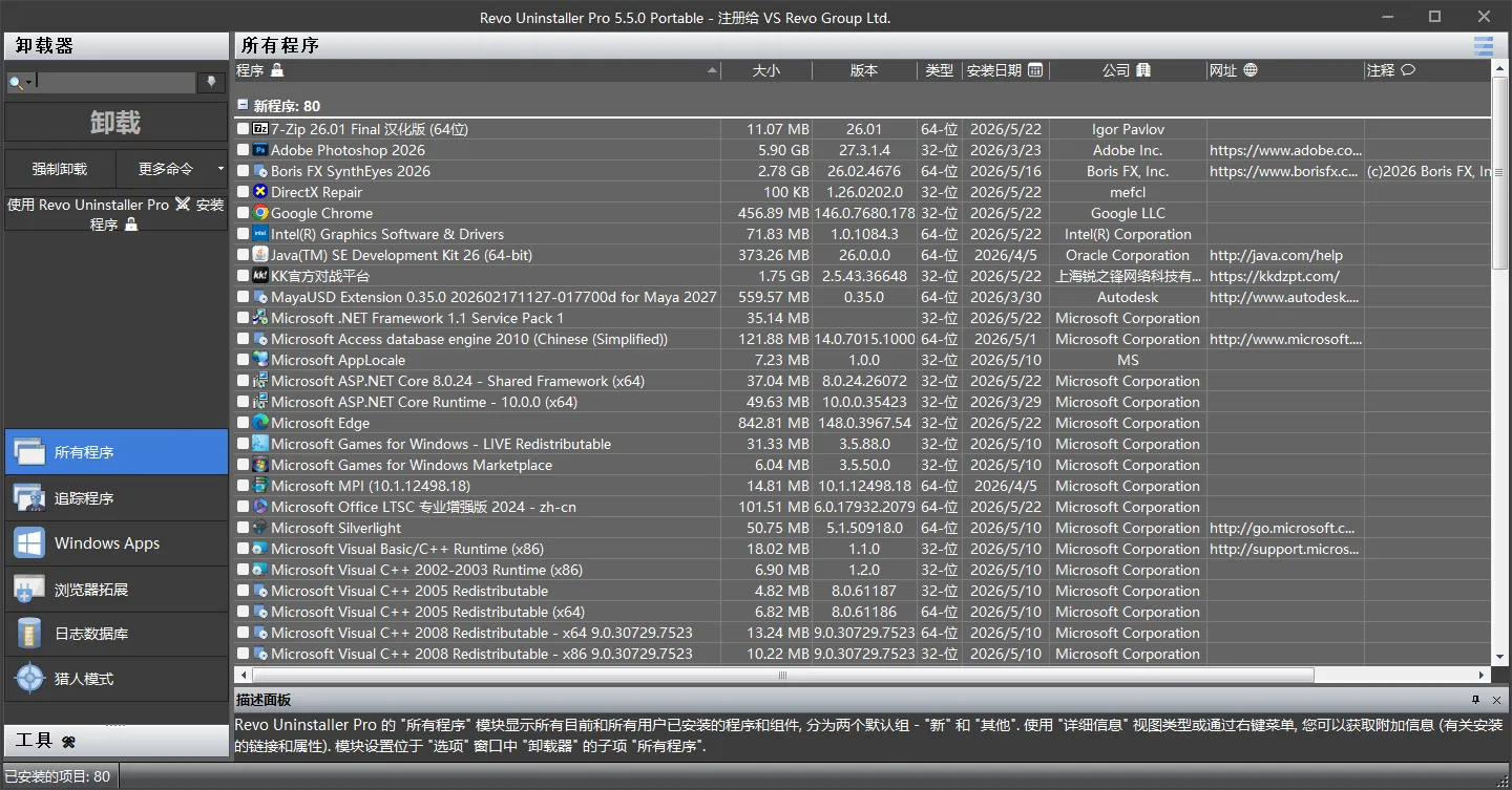 Revo Uninstaller(软件卸载工具) v5.5.0 多语便携版 —— 18年技术沉淀,深度扫描算法,标准卸载+强制清理双保险,彻底杜绝数字残骸 Revo Uninstaller(软件卸载工具) v5.5.0 多语便携版 —— 18年技术沉淀,深度扫描算法,标准卸载+强制清理双保险,彻底杜绝数字残骸