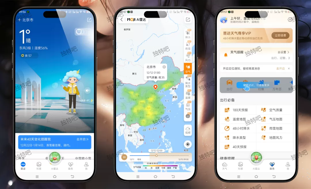 墨迹天气v9.0922.02解锁VIP会员版:全球28万城市精准天气预报神器,分钟级雨雪预警+历史天气查询+无广告纯净体验,出行生活必备! 墨迹天气v9.0922.02解锁VIP会员版:全球28万城市精准天气预报神器,分钟级雨雪预警+历史天气查询+无广告纯净体验,出行生活必备!