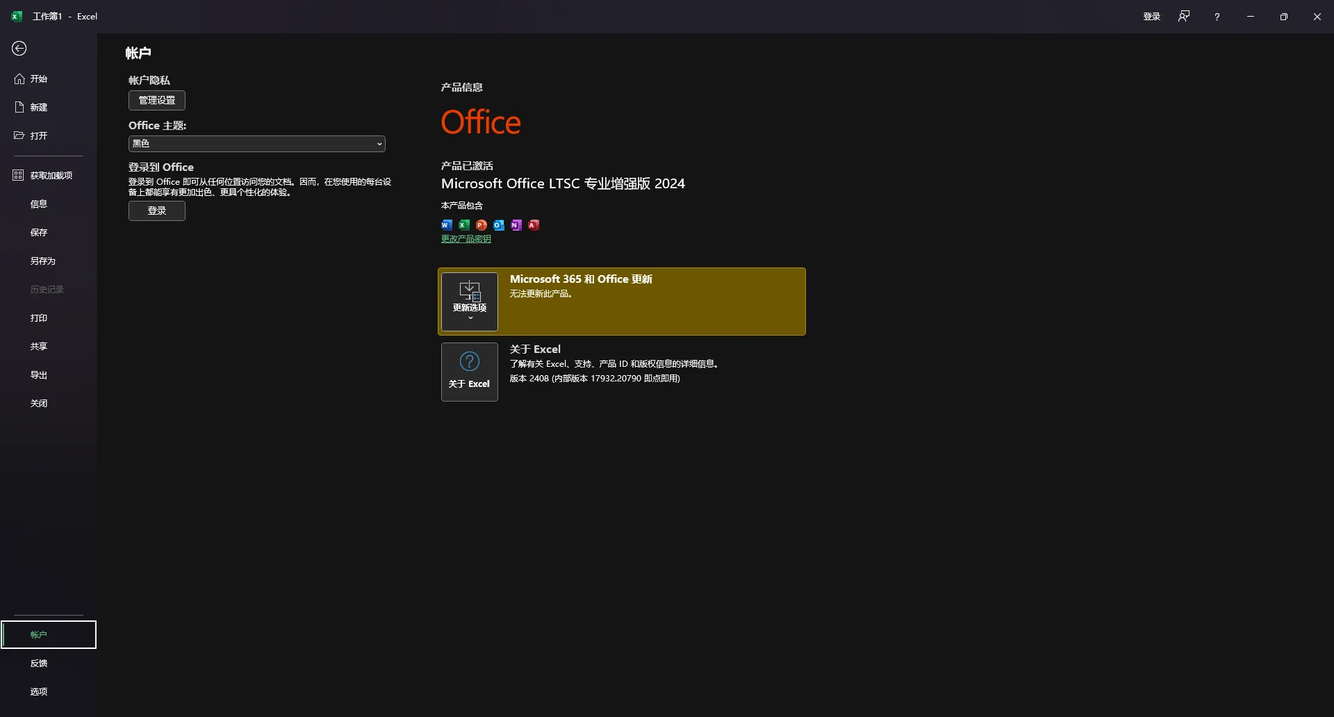 微软Office LTSC 2024 v16.0.17932.20790 05月更新版：稳定高效的办公利器