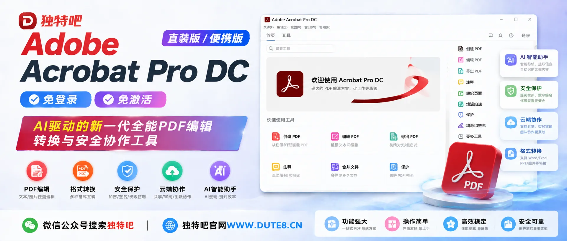 Adobe Acrobat Pro DC v2026.001.21779 中文直装版/便携版：PDF全能处理的终极利器，一键安装永久激活！