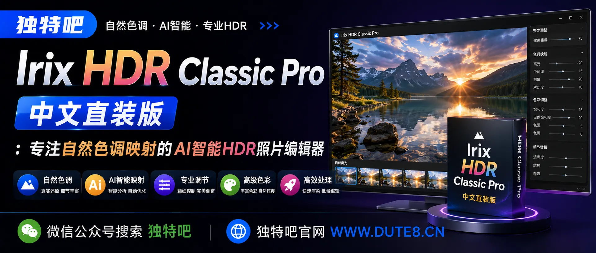 Irix HDR Classic Pro v2.3.58 中文直装版:专注自然色调映射的AI智能HDR照片编辑器 Irix HDR Classic Pro v2.3.58 中文直装版:专注自然色调映射的AI智能HDR照片编辑器