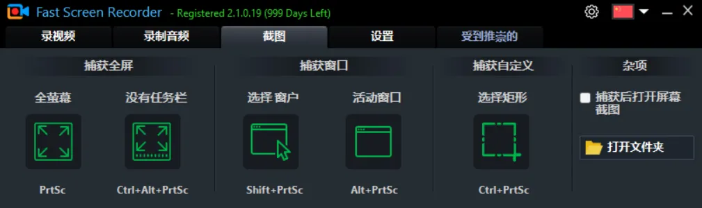 Fast Screen Recorder v2.1.0.19 多语便携版下载 | 极简高效的屏幕录制与视频编辑工具