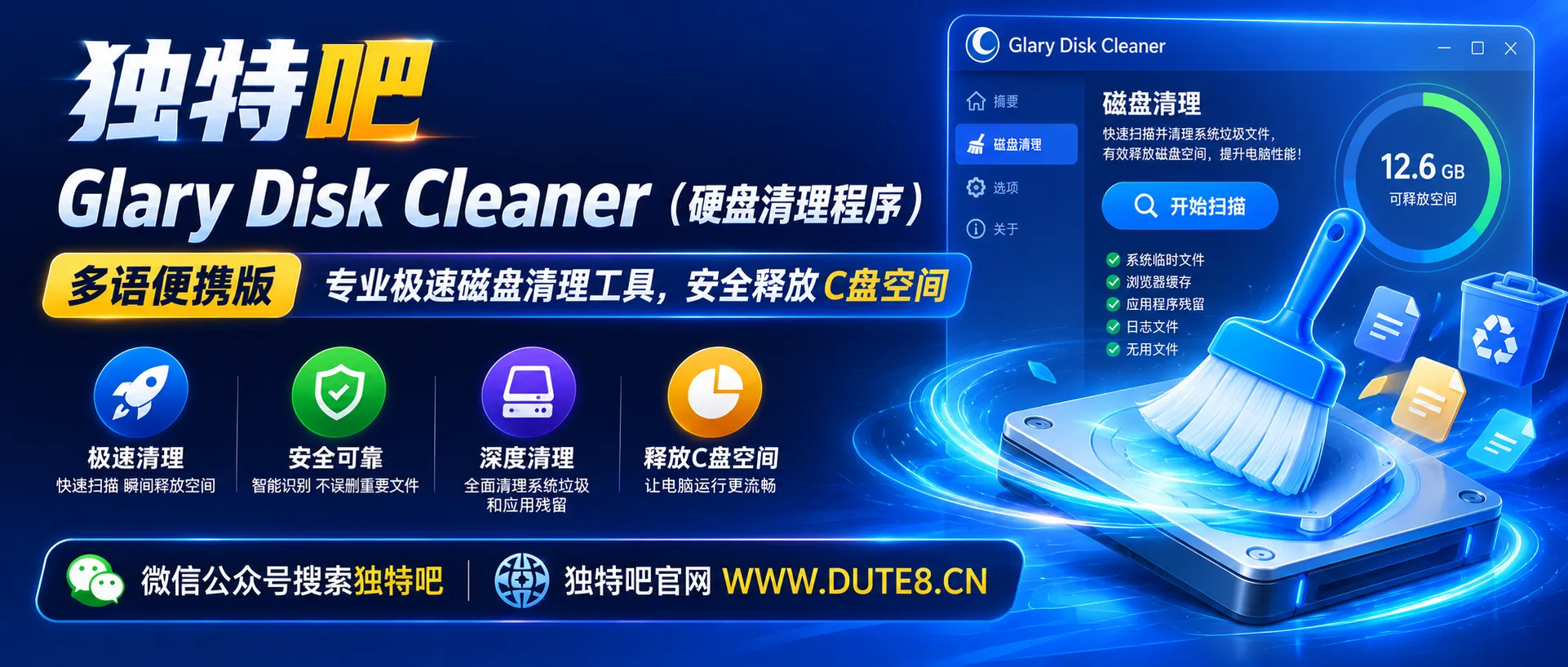 磁盘清理,垃圾扫描,系统优化,绿色便携,定时清理,释放空间 磁盘清理,垃圾扫描,系统优化,绿色便携,定时清理,释放空间