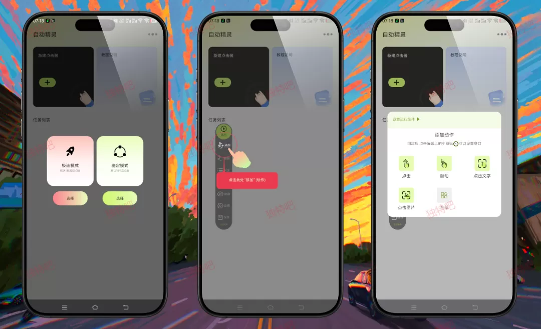自动精灵 v2.4.1 高级版｜免ROOT自动点击器 全能连点器 无限制脚本录制 支持多点循环/滑动/定时任务