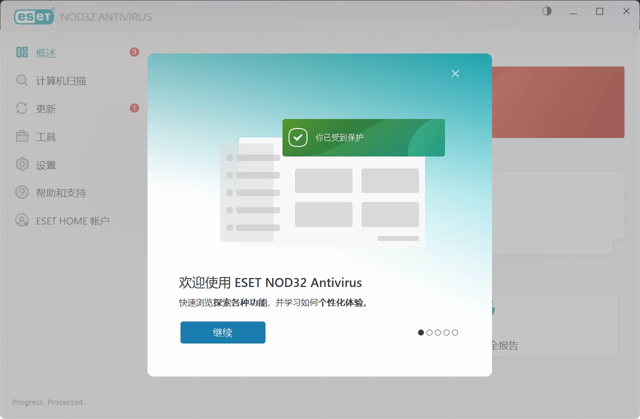 ESET NOD32 Antivirus v19.0.14.0 x86/x64 特别版 | 免激活、全功能、低占用！全球顶级杀毒软件，授权至2028年，含离线更新工具