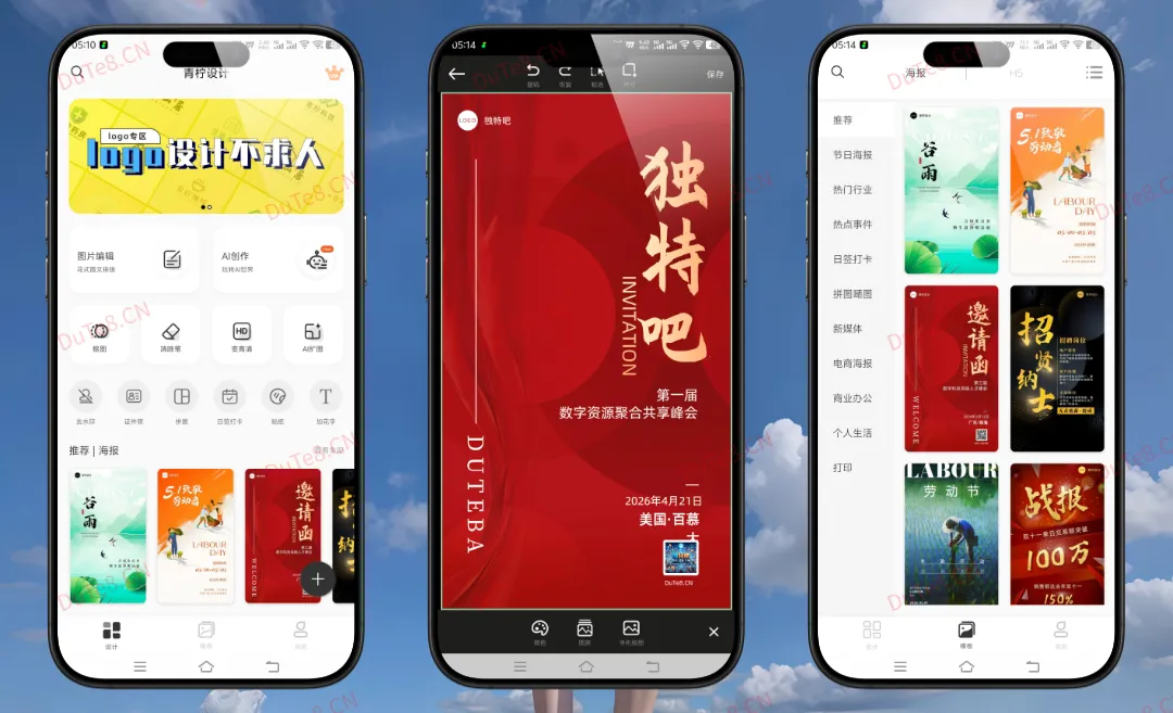 青柠设计 v2.9.5 解锁VIP会员版 | 手机海报设计神器 · AI智能抠图 · 图片变高清 · 微商水印全能工具箱