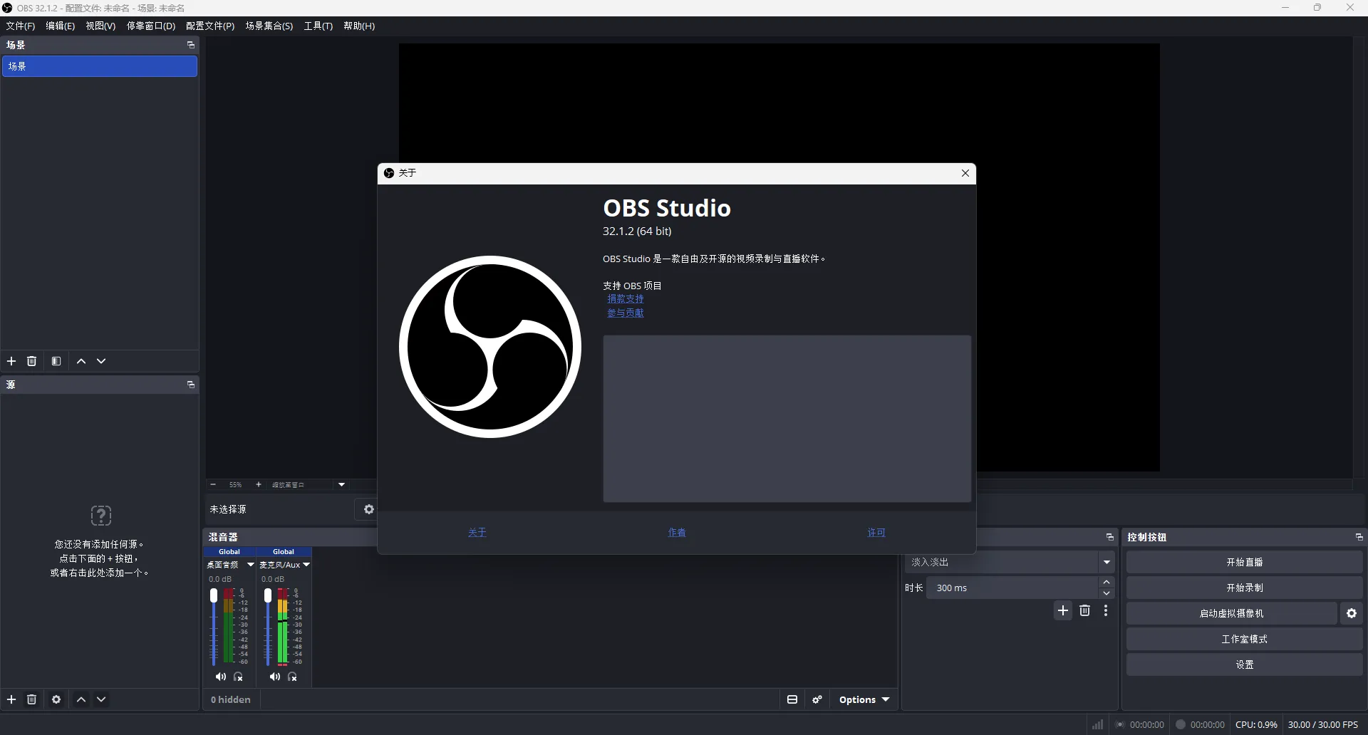 OBS Studio v32.1.2 中文绿色版：开源录屏直播神器，支持 AV1 编码与多场景切换