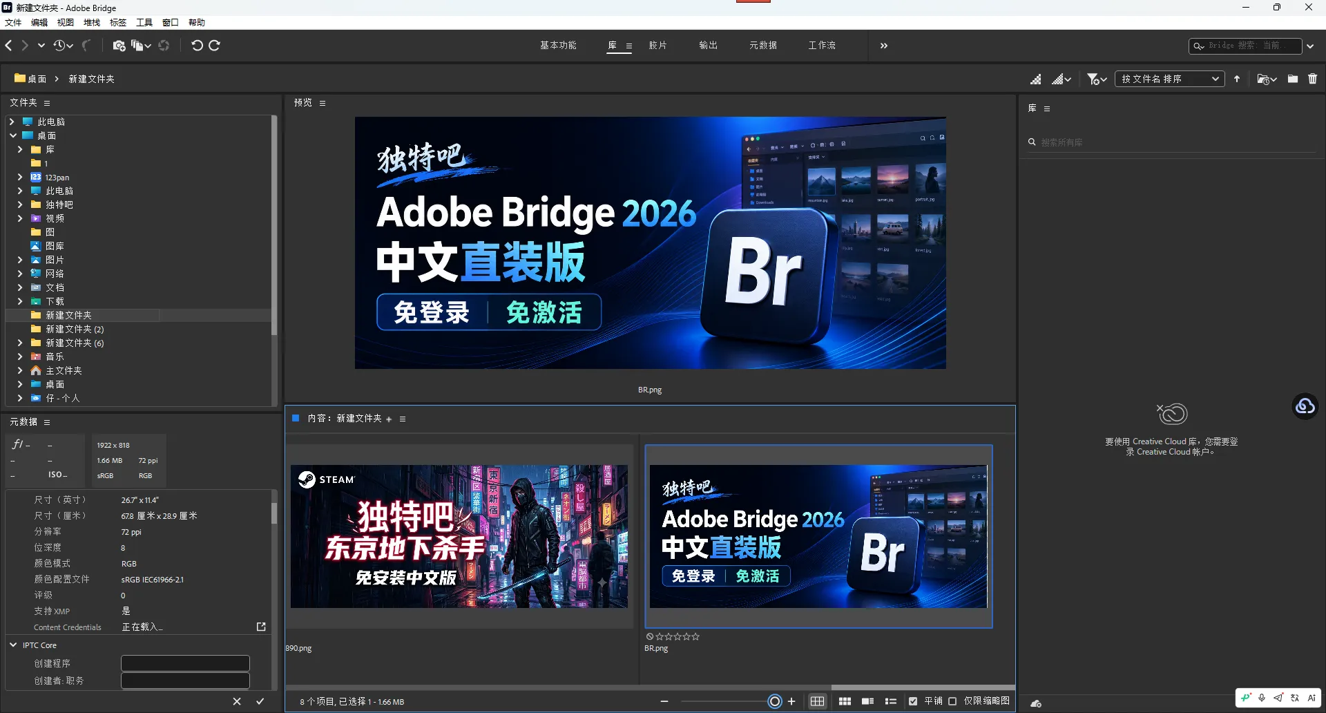Adobe Bridge 2026 v16.0.4.40 中文直装版——设计师和摄影师的“创意资产中央指挥部”! Adobe Bridge 2026 v16.0.4.40 中文直装版——设计师和摄影师的“创意资产中央指挥部”!