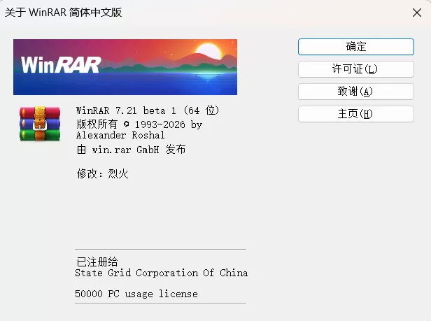 WinRAR v7.21 Beta1 x64 烈火 & MagicGenius 双合汉化特别版｜老牌压缩王者，支持RAR/ZIP/7Z等50+格式，无视锁定+永久注册+深度优化！