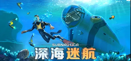 深海迷航 v1.22.83416 完整版/MOD版 —— Steam 95%好评水下生存神作,全平台买断制移植,解锁开发者菜单赋予造物主权限,重塑异星海洋