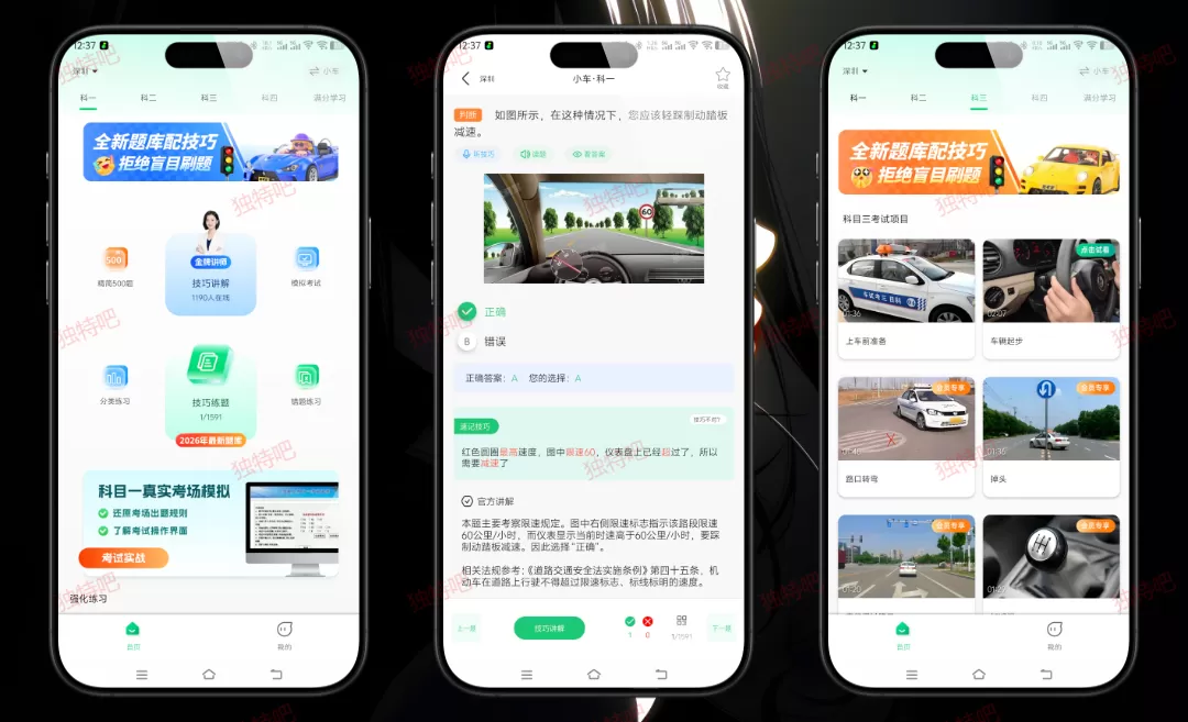 驾考堂 v1.0.4 高级版下载 – 解锁会员·无广告·全题库！科目一/四理论+科目二/三实操视频，AI智能练题+考场模拟，轻松拿驾照！
