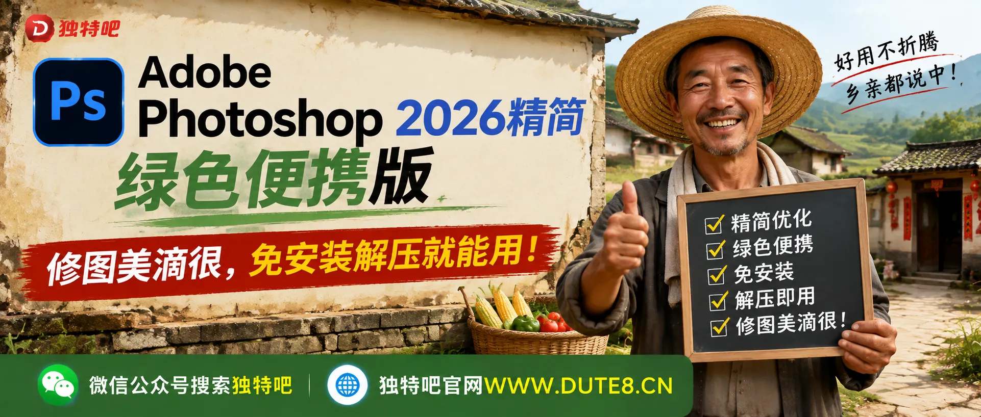Adobe Photoshop 2026精简版 v27.9.1 绿色便携版——AI修图美滴很,免安装解压就能用! Adobe Photoshop 2026精简版 v27.9.1 绿色便携版——AI修图美滴很,免安装解压就能用!