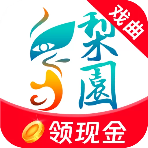 梨园行戏曲 v4.7.5.14 解锁VIP会员版：畅听上万首高清戏曲全剧+名家名段+地方剧种全覆盖，支持京剧/豫剧/黄梅戏/越剧/粤剧等数十种曲种，无广告、无限制、离线缓存，传承国粹艺术的掌上梨园！