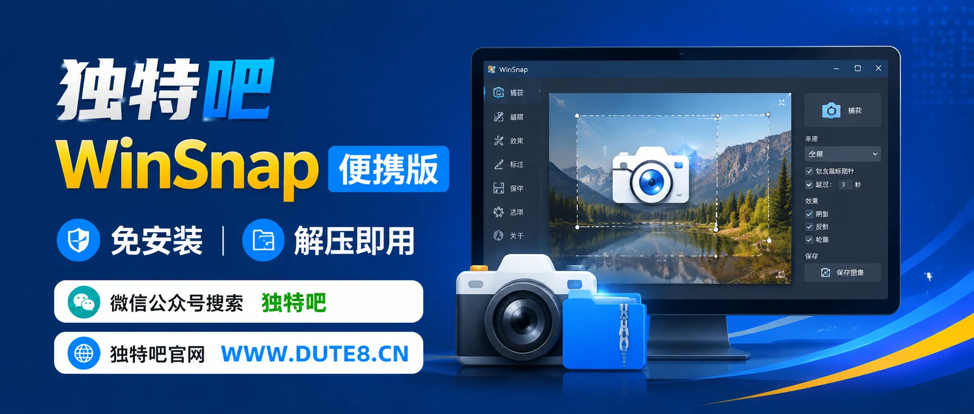 WinSnap v6.2.4 多语便携版——轻量级专业屏幕截图工具,让每一帧截图都精致如设计稿 WinSnap v6.2.4 多语便携版——轻量级专业屏幕截图工具,让每一帧截图都精致如设计稿