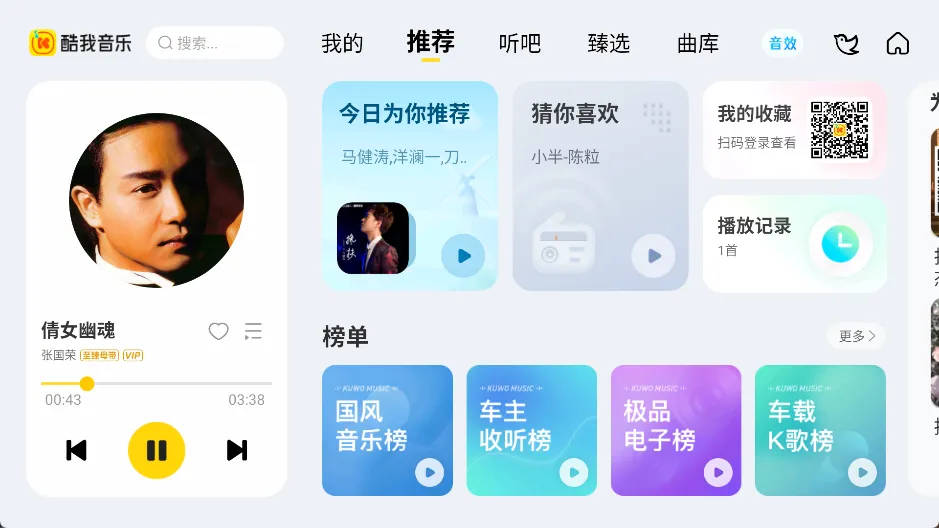 酷我音乐车机版 V7.4.3.21 破解VIP版下载 - 解锁豪华SVIP/母带音质/免登录直享