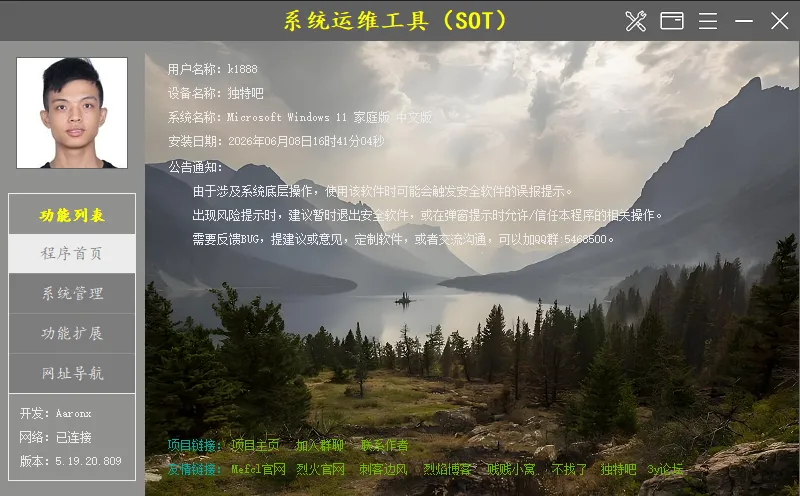 系统运维工具(电脑维护工具) v5.19.20.809 中文绿色版:道法自然,无为而治,集系统修复、打印共享、硬件检测、网络管理、驱动更新、系统激活于一体的免安装电脑维护神器 系统运维工具(电脑维护工具) v5.19.20.809 中文绿色版:道法自然,无为而治,集系统修复、打印共享、硬件检测、网络管理、驱动更新、系统激活于一体的免安装电脑维护神器