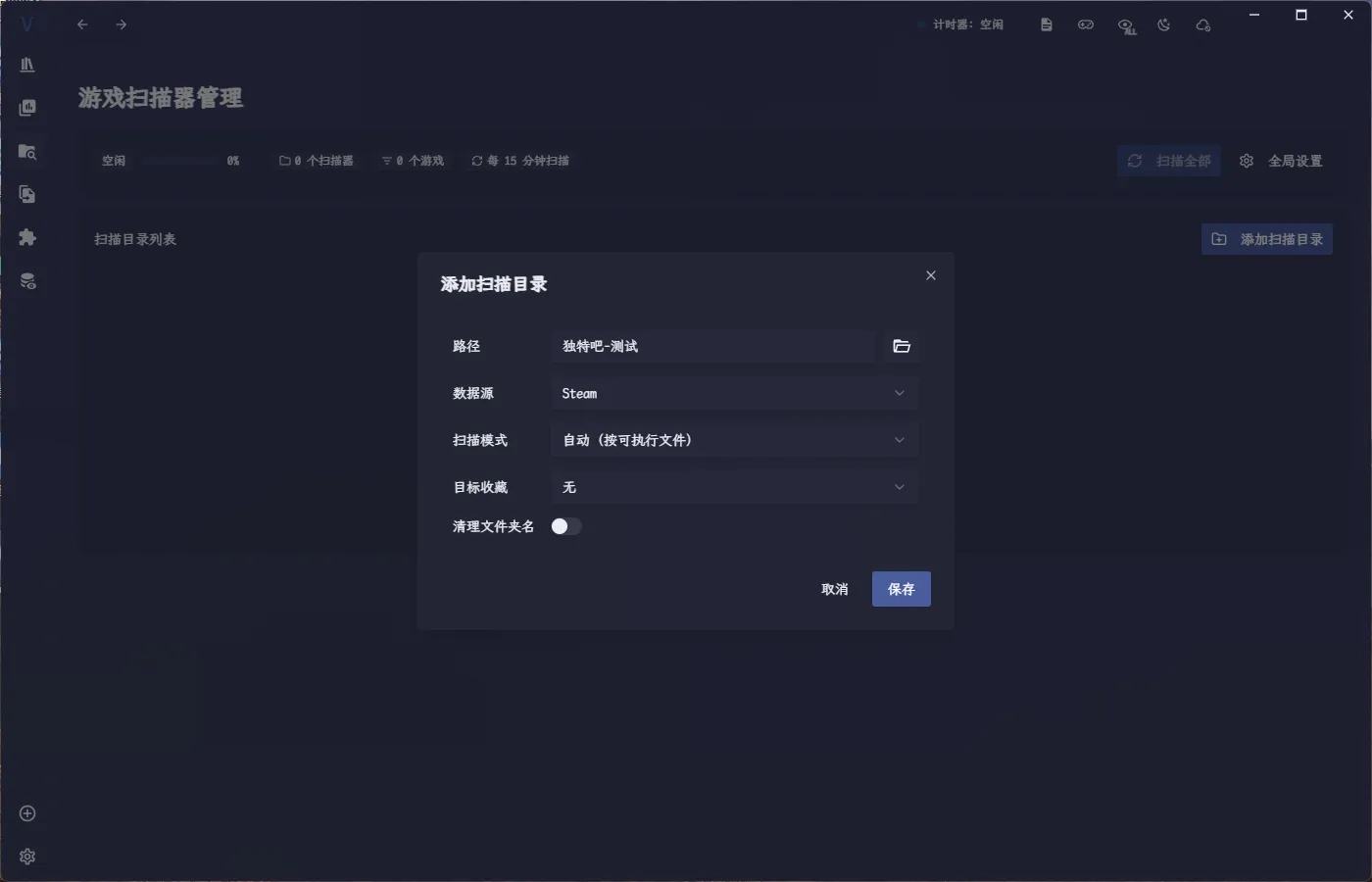 Vnite v4.12.0 本地游戏管理器:开源免费的海报墙式全平台游戏库整合神器 Vnite v4.12.0 本地游戏管理器:开源免费的海报墙式全平台游戏库整合神器