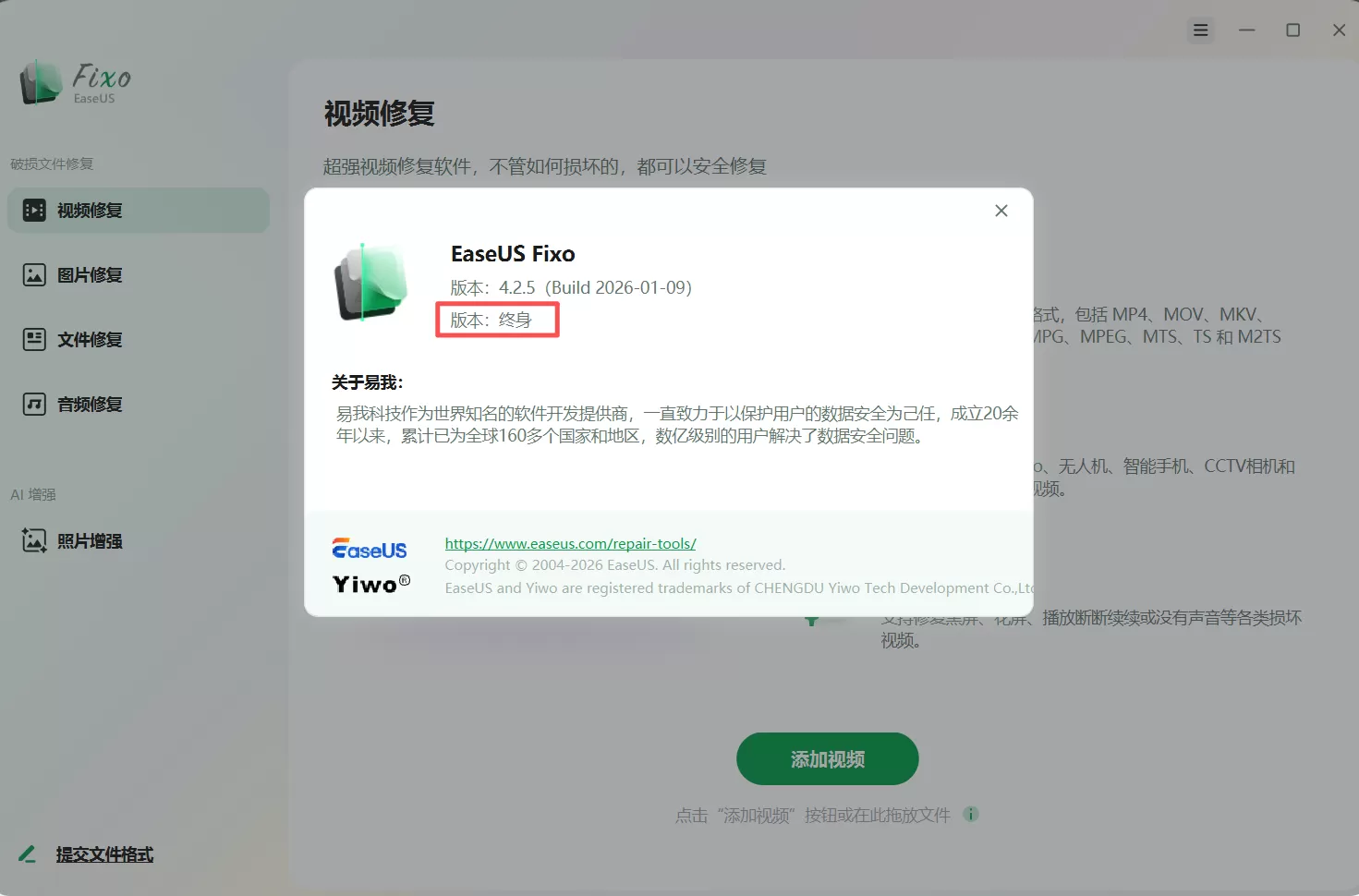 EaseUS Fixo(易我视频照片修复)v4.2.5 Build 20260109 最新版下载 – 一键修复损坏视频/照片/Office/PDF!支持 MP4/MOV/JPG/PNG/Word/Excel,AI智能修复,小白也能救回珍贵文件! EaseUS Fixo(易我视频照片修复)v4.2.5 Build 20260109 最新版下载 – 一键修复损坏视频/照片/Office/PDF!支持 MP4/MOV/JPG/PNG/Word/Excel,AI智能修复,小白也能救回珍贵文件!