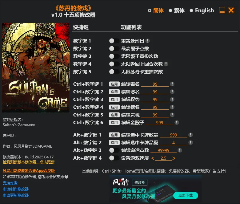 《苏丹的游戏》风灵月影 v1.0 十五项修改器:一键解锁宫廷命运,畅享极致剧情体验 《苏丹的游戏》风灵月影 v1.0 十五项修改器:一键解锁宫廷命运,畅享极致剧情体验
