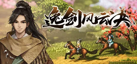 逸剑风云决 v1.24.32 免安装中文版下载 | 豪华全DLC解锁·像素武侠RPG巅峰之作