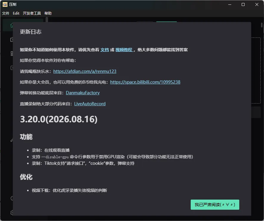 BiliLive-tools v3.20.0 中文绿色版：B站录播一站式利器，让录播man告别繁琐