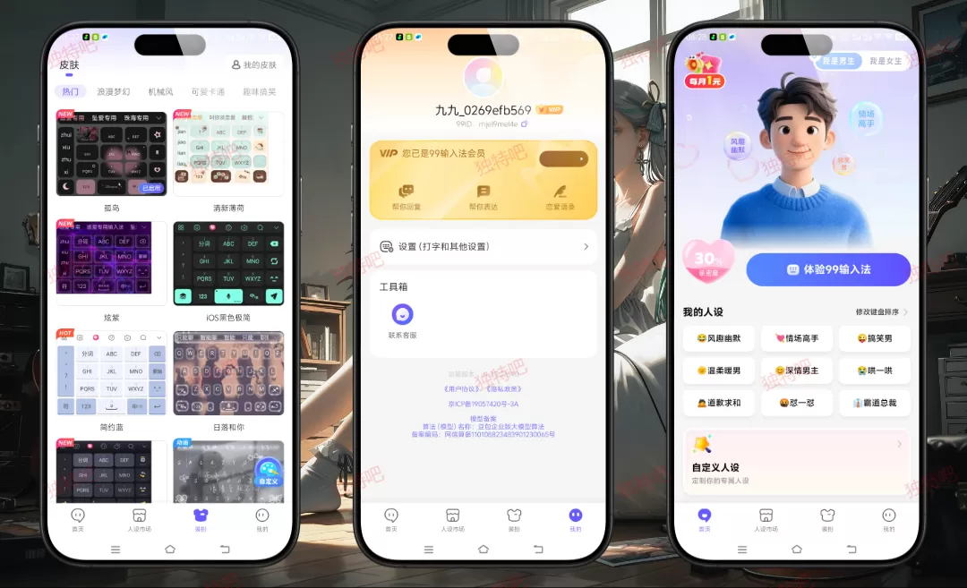 99输入法v1.3.9.22390高级版|AI智能聊天神器+全皮肤解锁,告别尬聊,秒变高情商回复达人 99输入法v1.3.9.22390高级版|AI智能聊天神器+全皮肤解锁,告别尬聊,秒变高情商回复达人