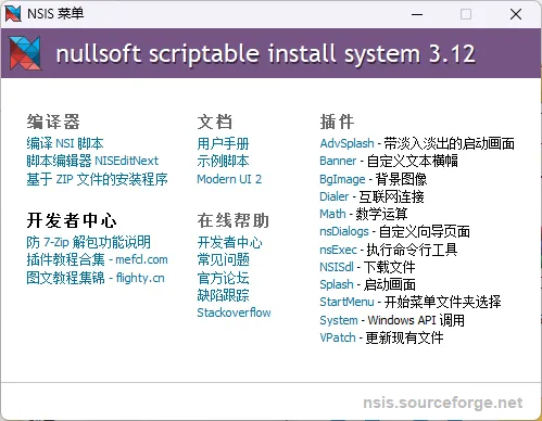 NSIS中文版(安装程序制作工具) v3.12 汉化增强版 (2026.06.04) —— 集成VNISEdit+NSISBi大文件支持，解除2GB打包限制，软件封装一站式解决